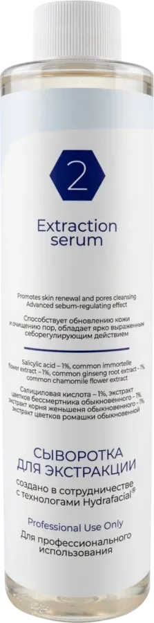 Сыворотка GlowFacial Extraction
